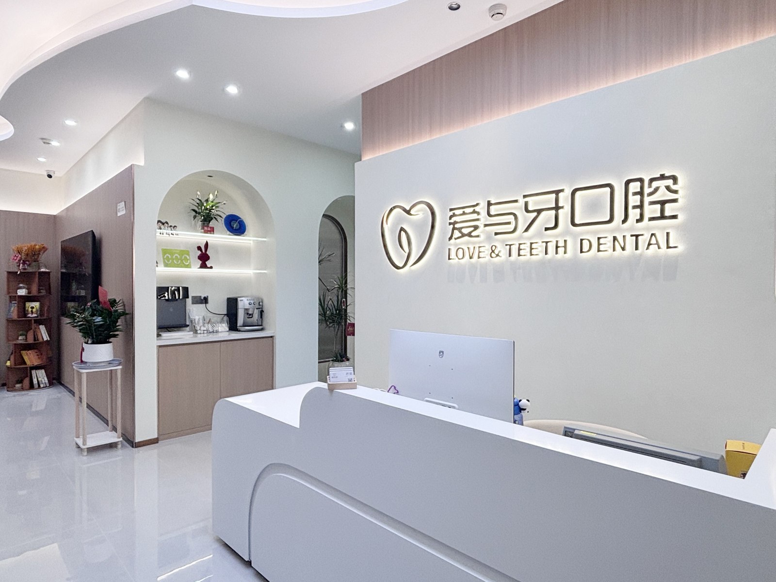 爱与牙口腔真实门店环境
